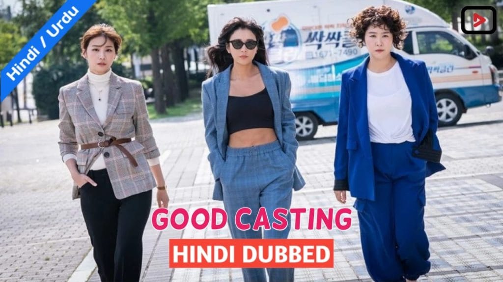 Good Casting