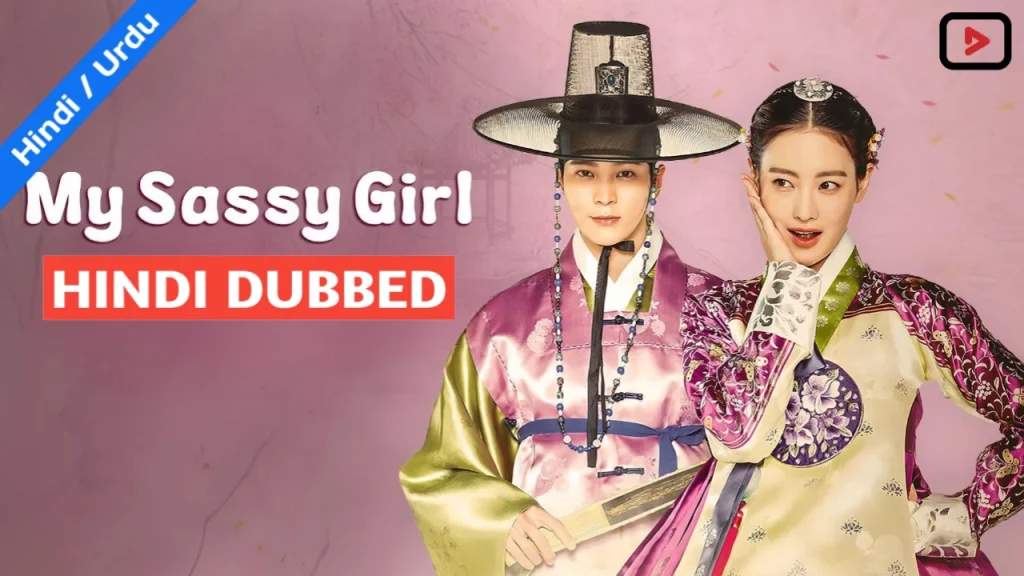 My Sassy Girl