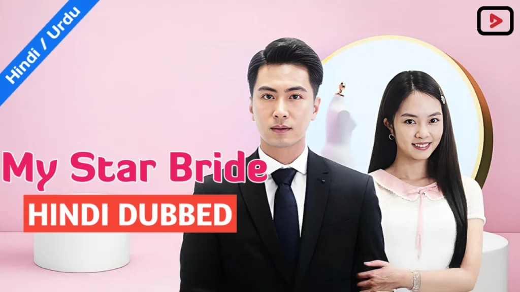 My Star Bride